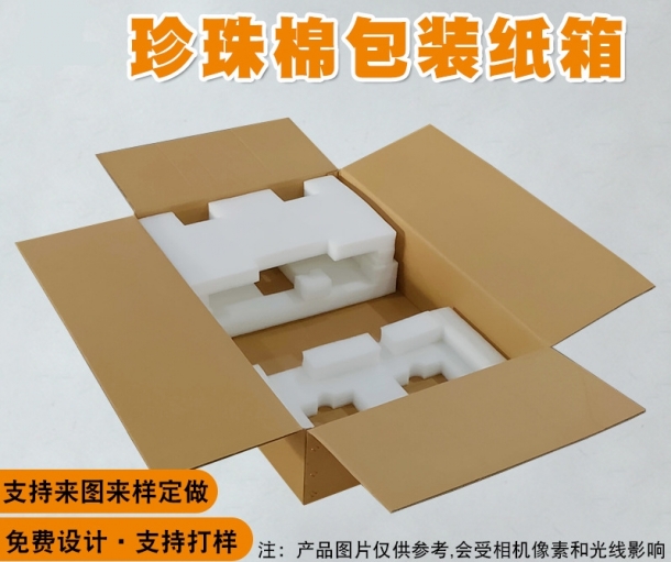 纸箱珍珠棉